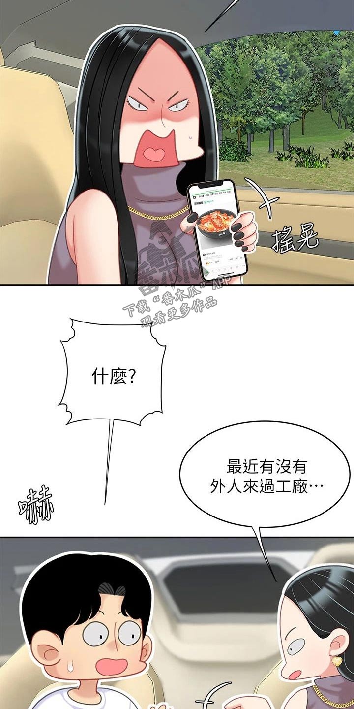 《希望食品》第49章我去问问 第3页