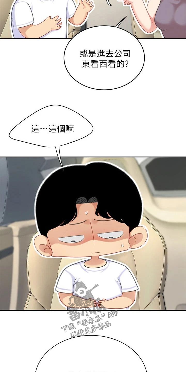 《希望食品》第49章我去问问 第4页