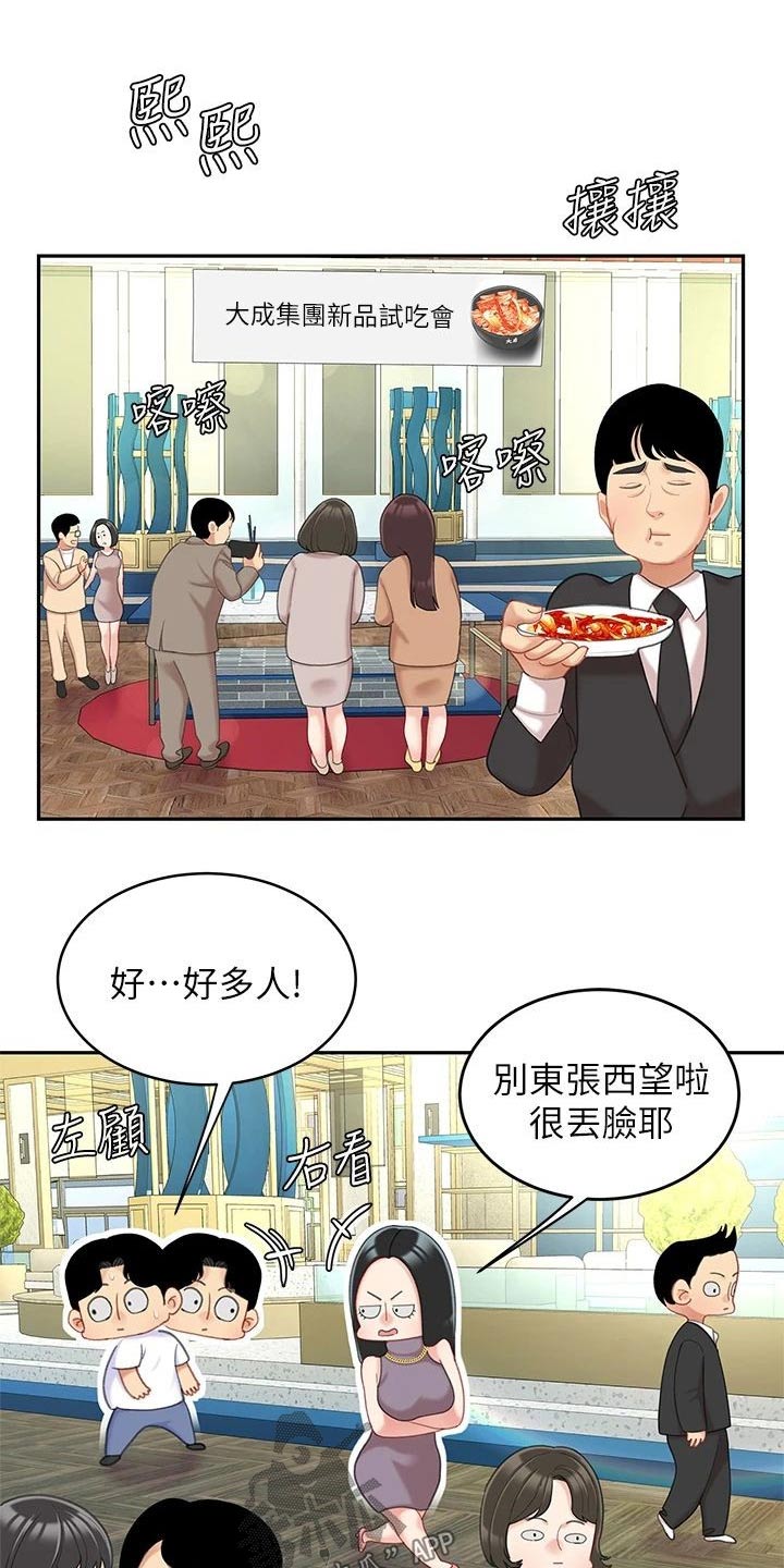 《希望食品》第49章我去问问 第7页