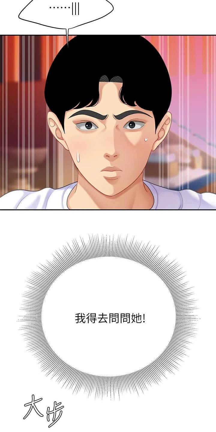 《希望食品》第49章我去问问 第9页