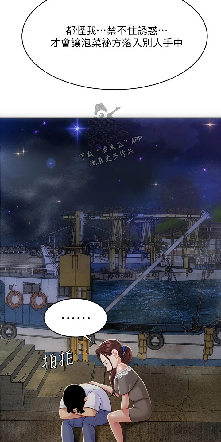 《希望食品》第51章吃醋 第11页