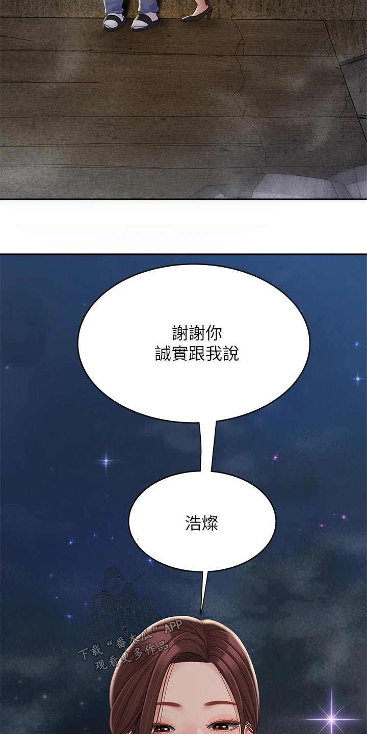 《希望食品》第51章吃醋 第12页