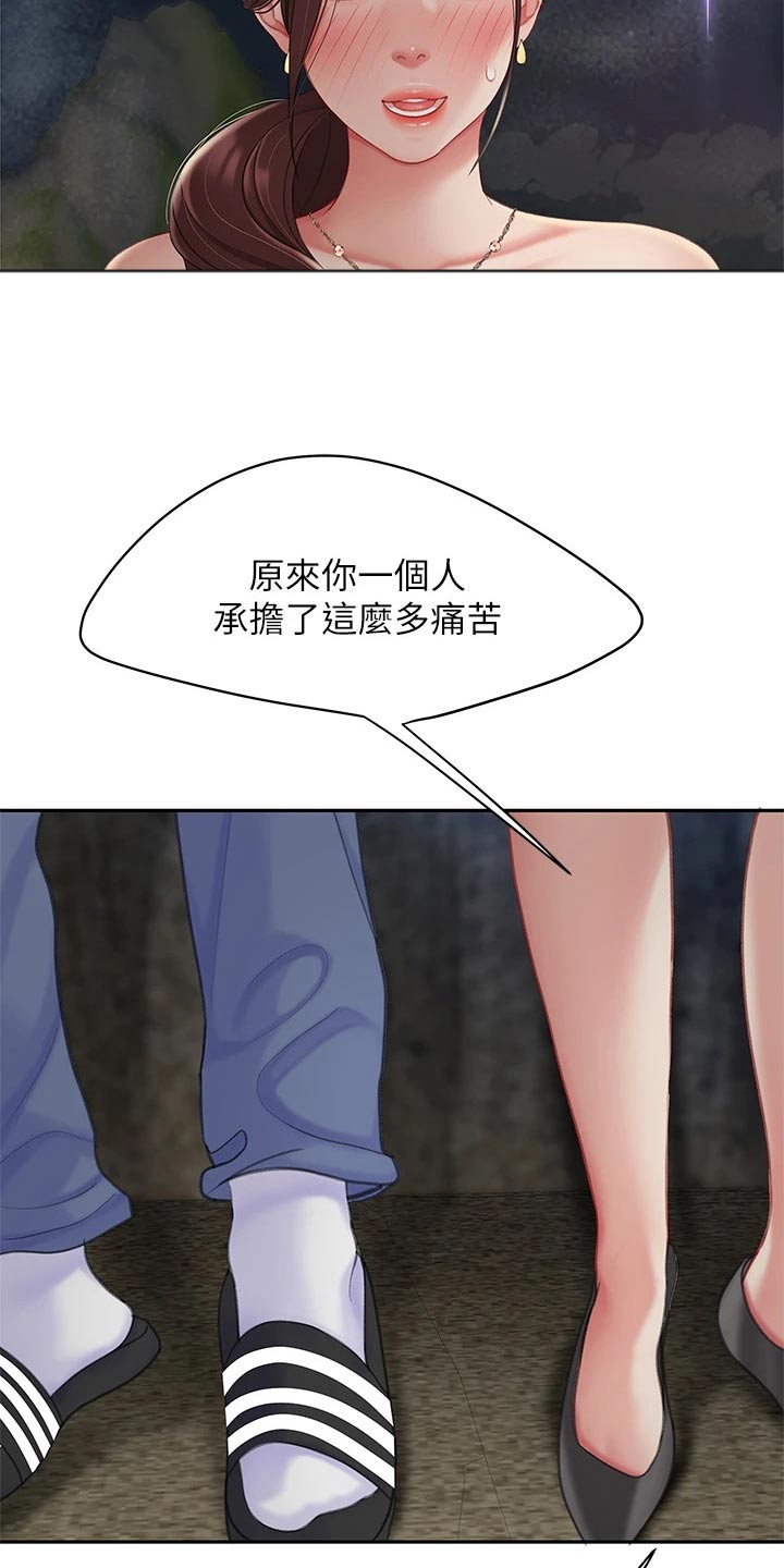 《希望食品》第51章吃醋 第13页