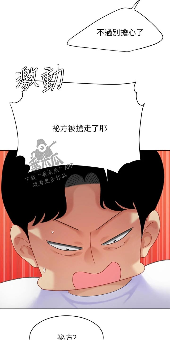 《希望食品》第51章吃醋 第14页