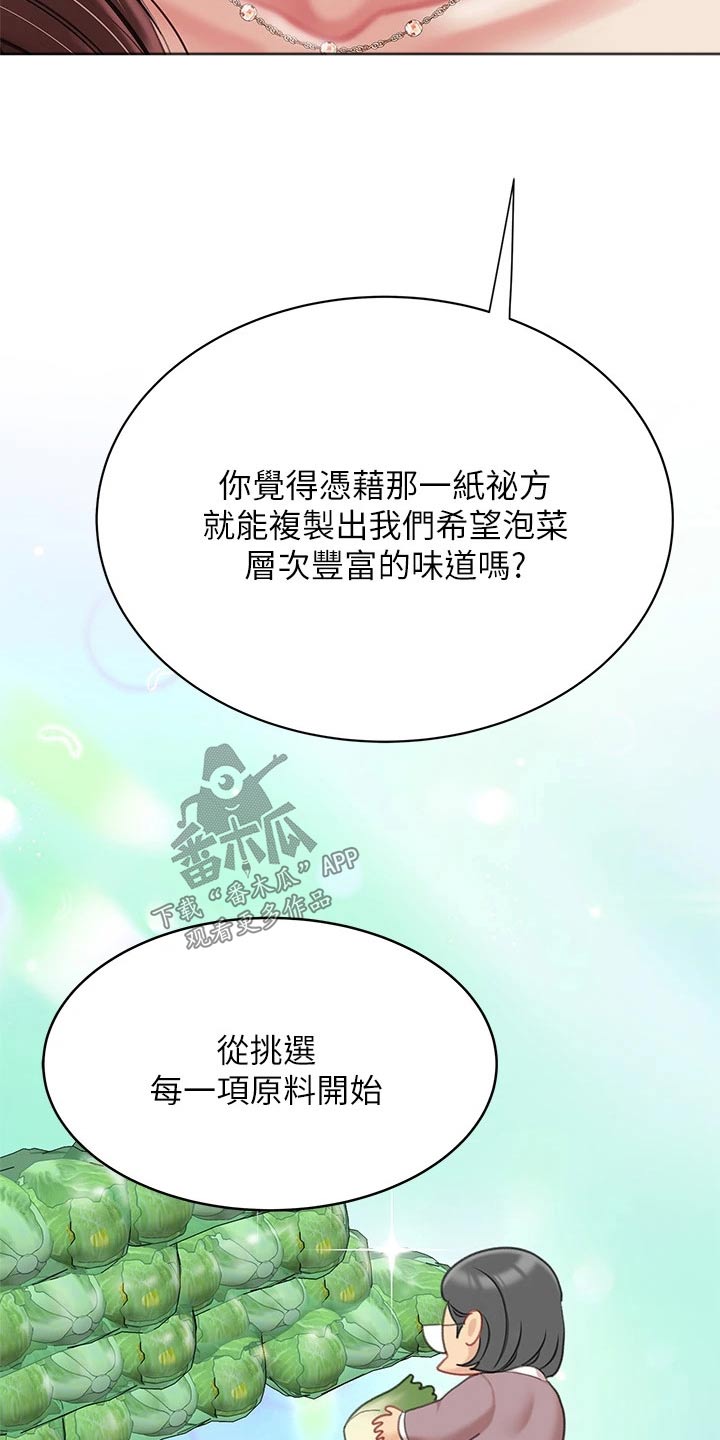 《希望食品》第51章吃醋 第16页