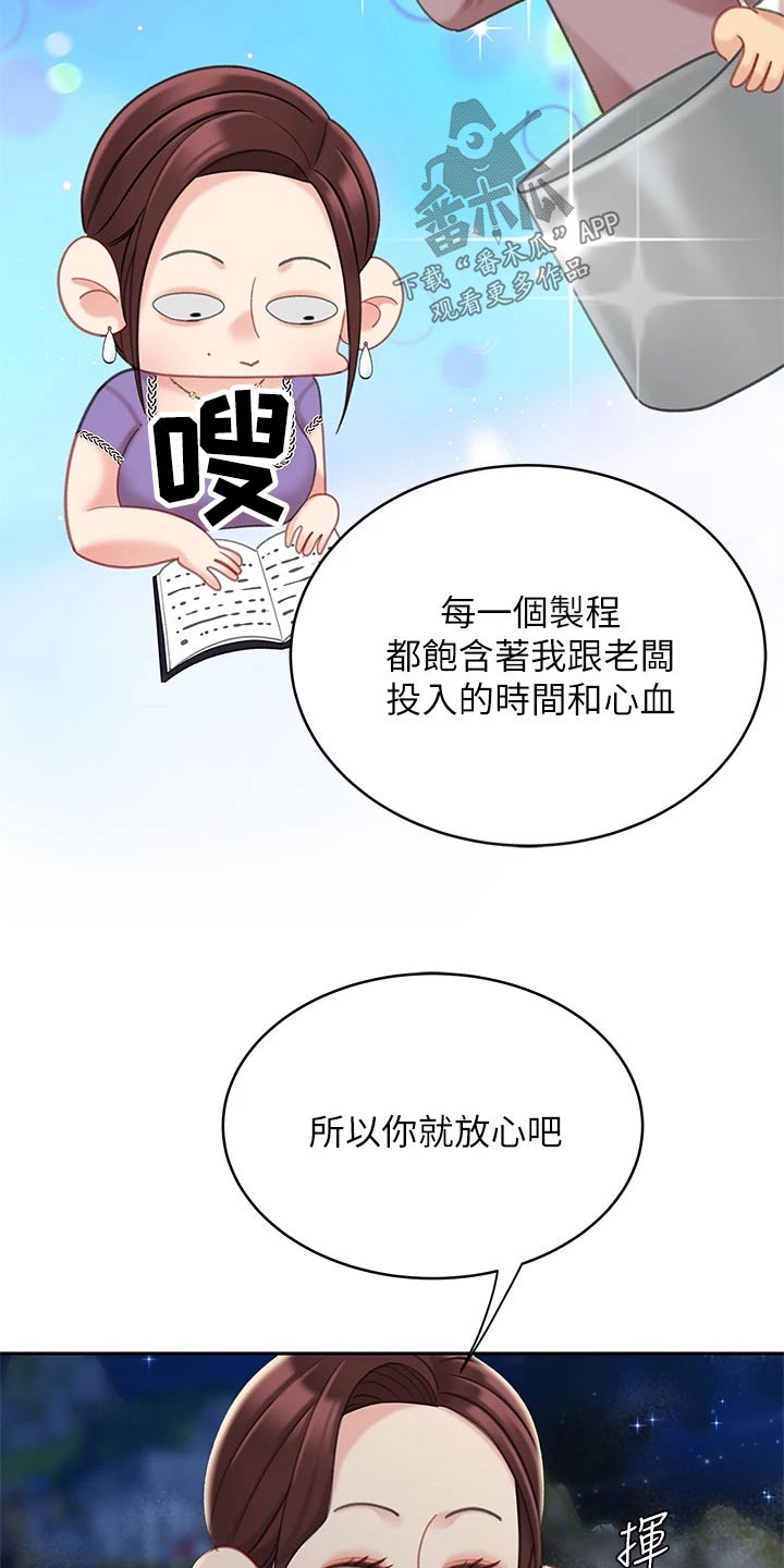 《希望食品》第51章吃醋 第18页