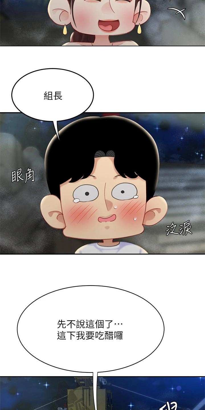 《希望食品》第51章吃醋 第19页