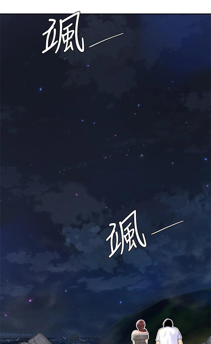 《希望食品》第51章吃醋 第1页
