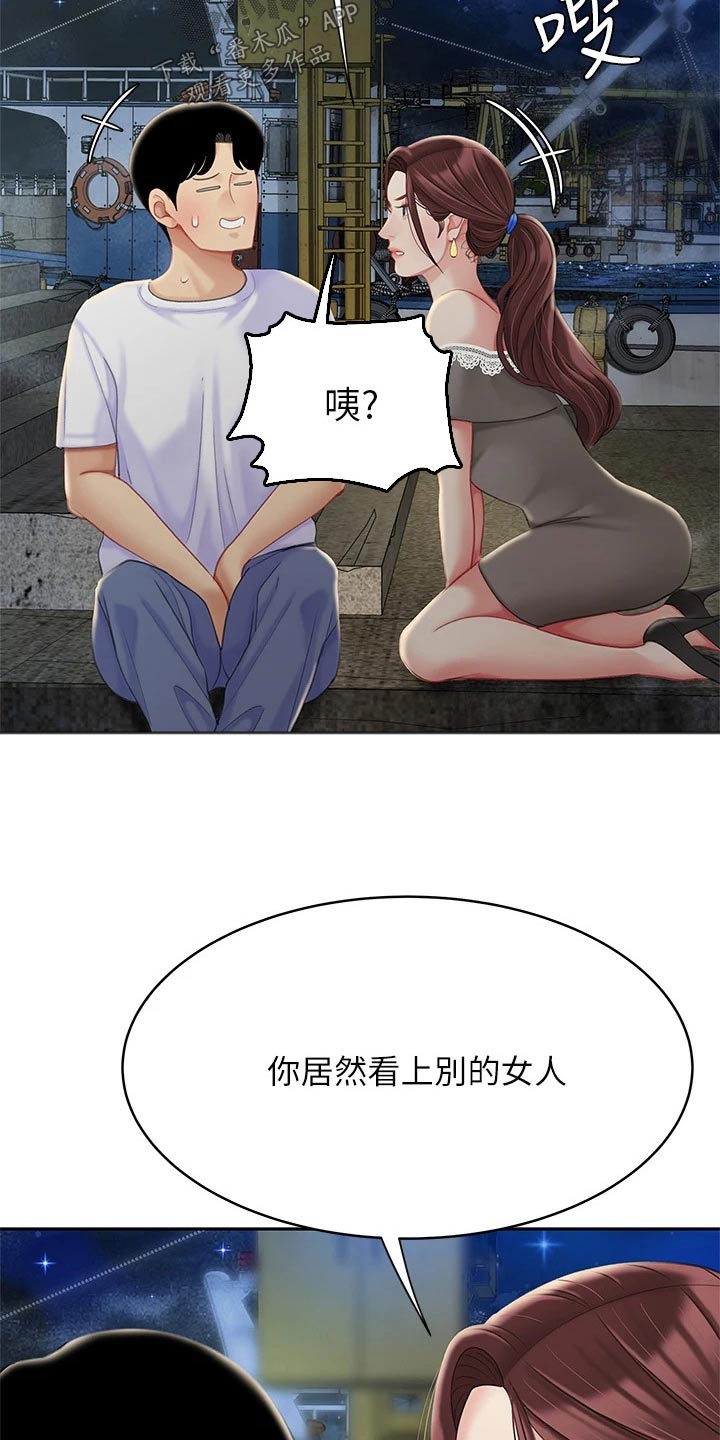 《希望食品》第51章吃醋 第20页