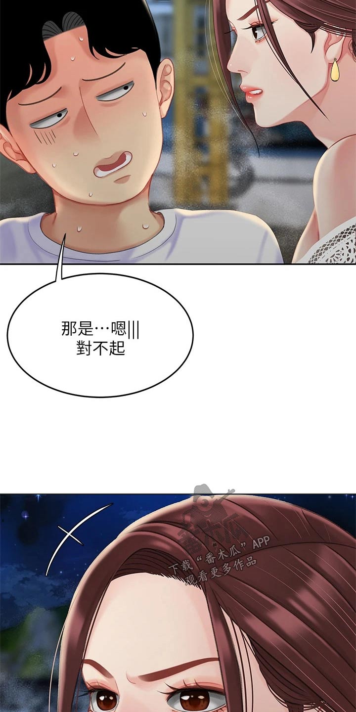 《希望食品》第51章吃醋 第21页