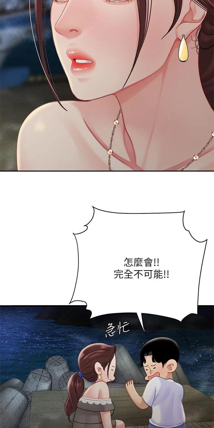 《希望食品》第51章吃醋 第22页