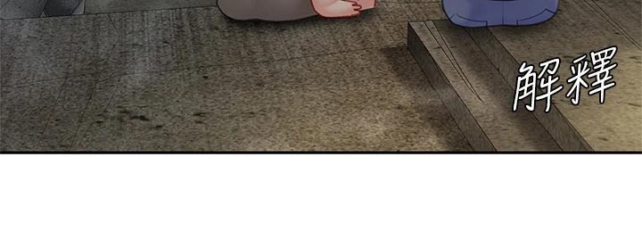 《希望食品》第51章吃醋 第23页