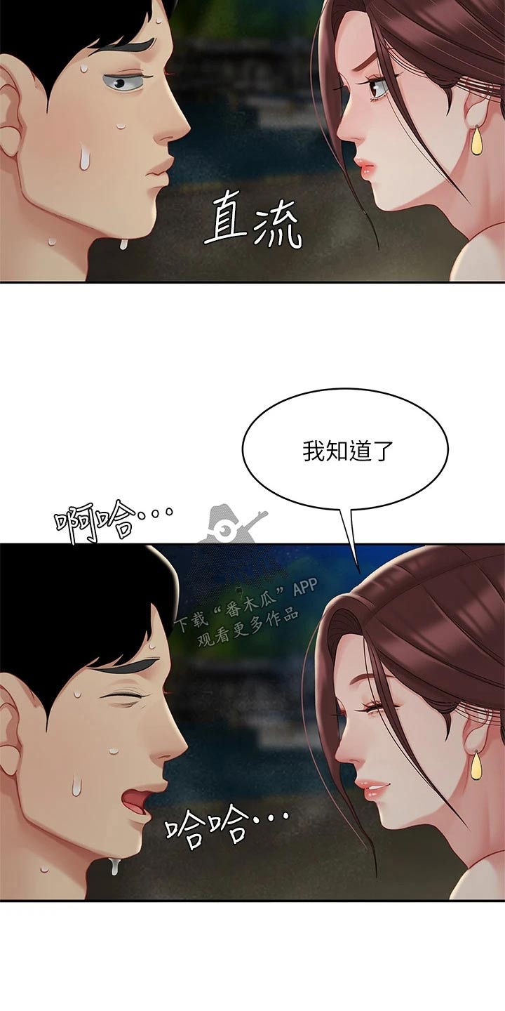 《希望食品》第51章吃醋 第25页