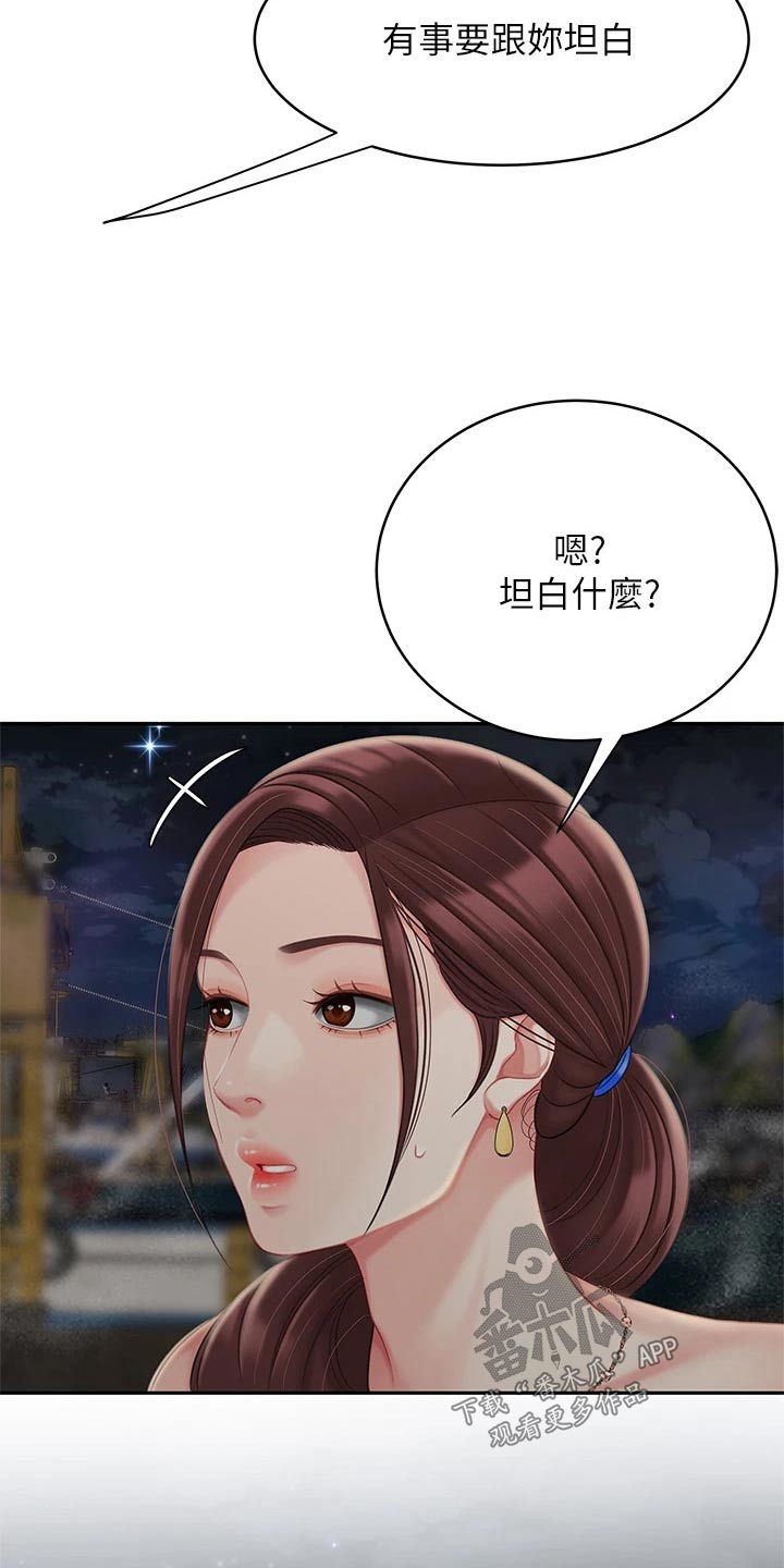 《希望食品》第51章吃醋 第4页