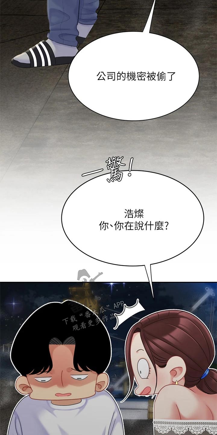 《希望食品》第51章吃醋 第6页