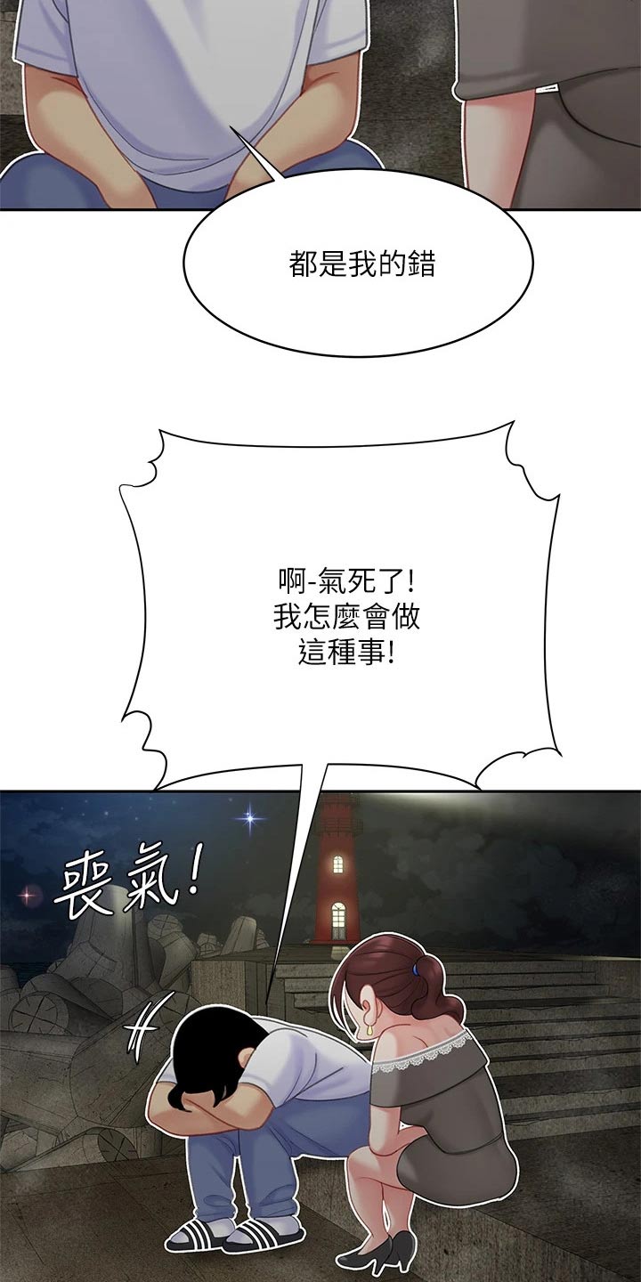 《希望食品》第51章吃醋 第7页