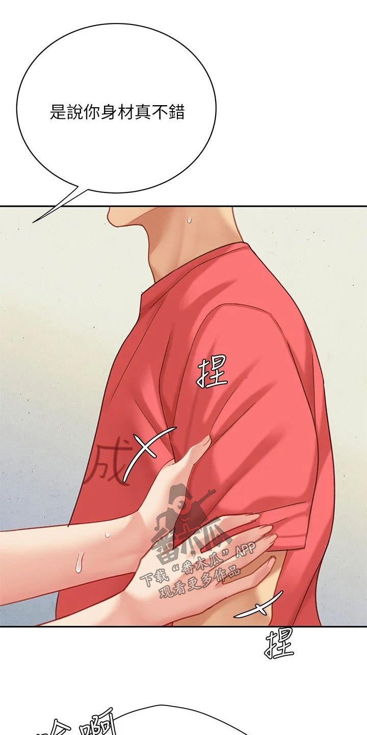 《希望食品》第53章真不错【完结】 第15页