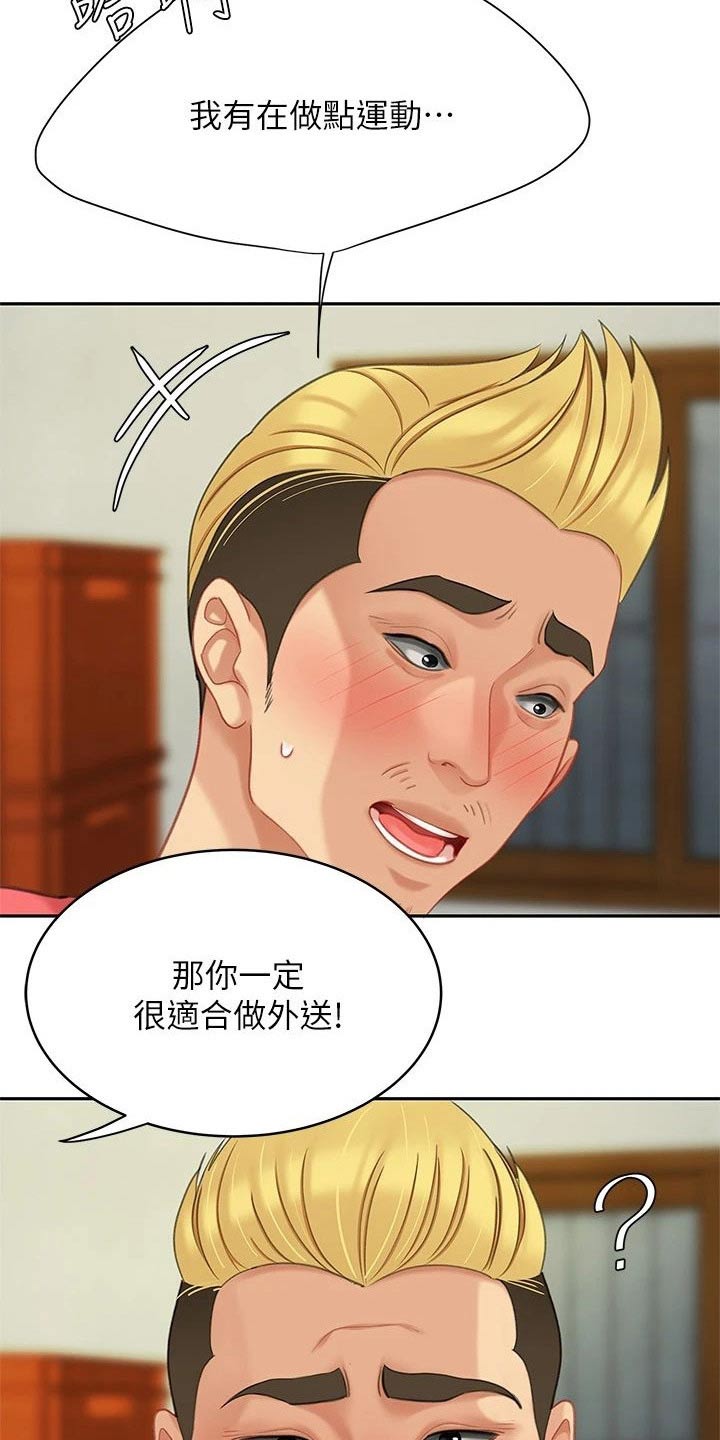 《希望食品》第53章真不错【完结】 第16页