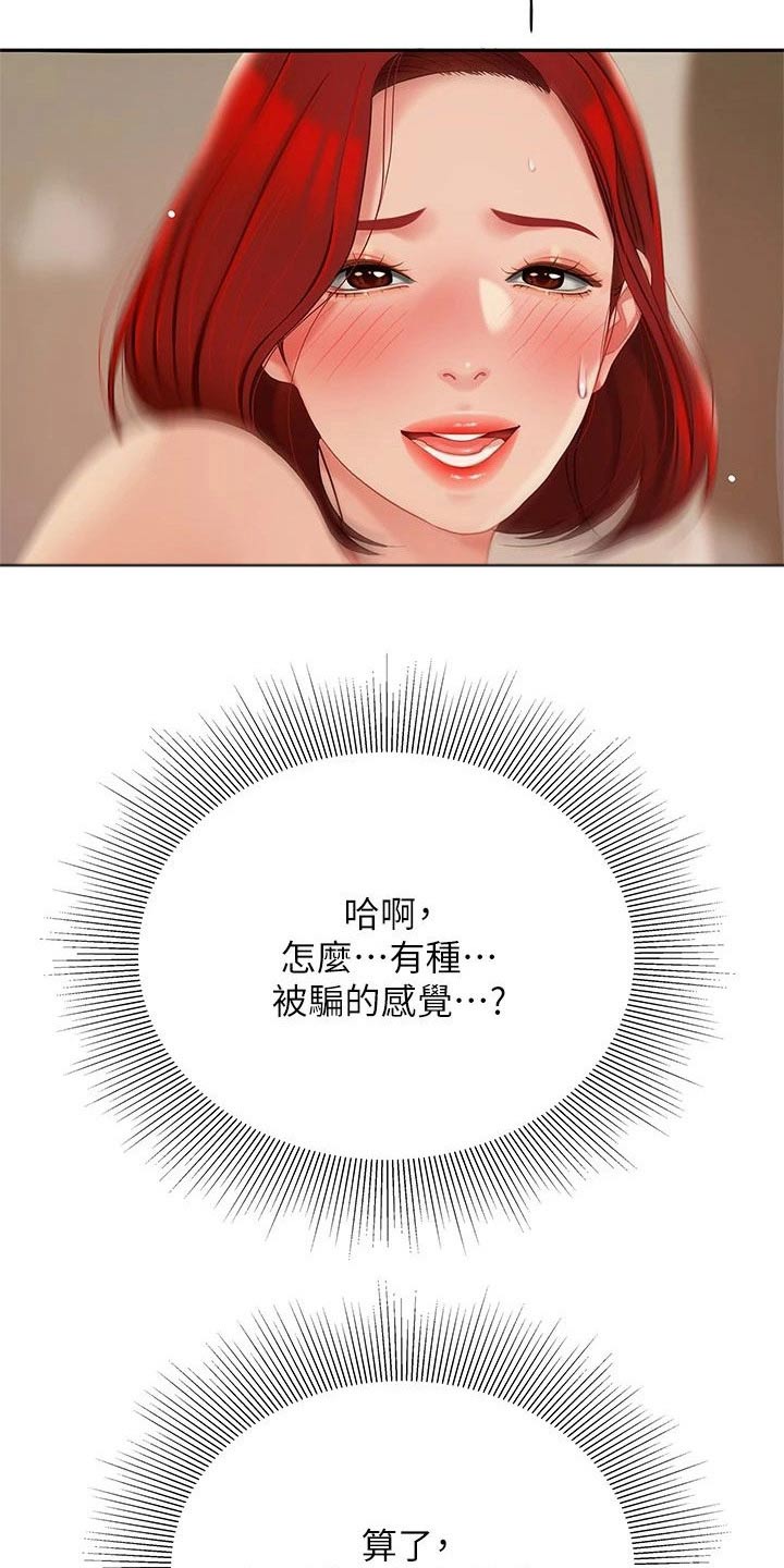 《希望食品》第53章真不错【完结】 第19页