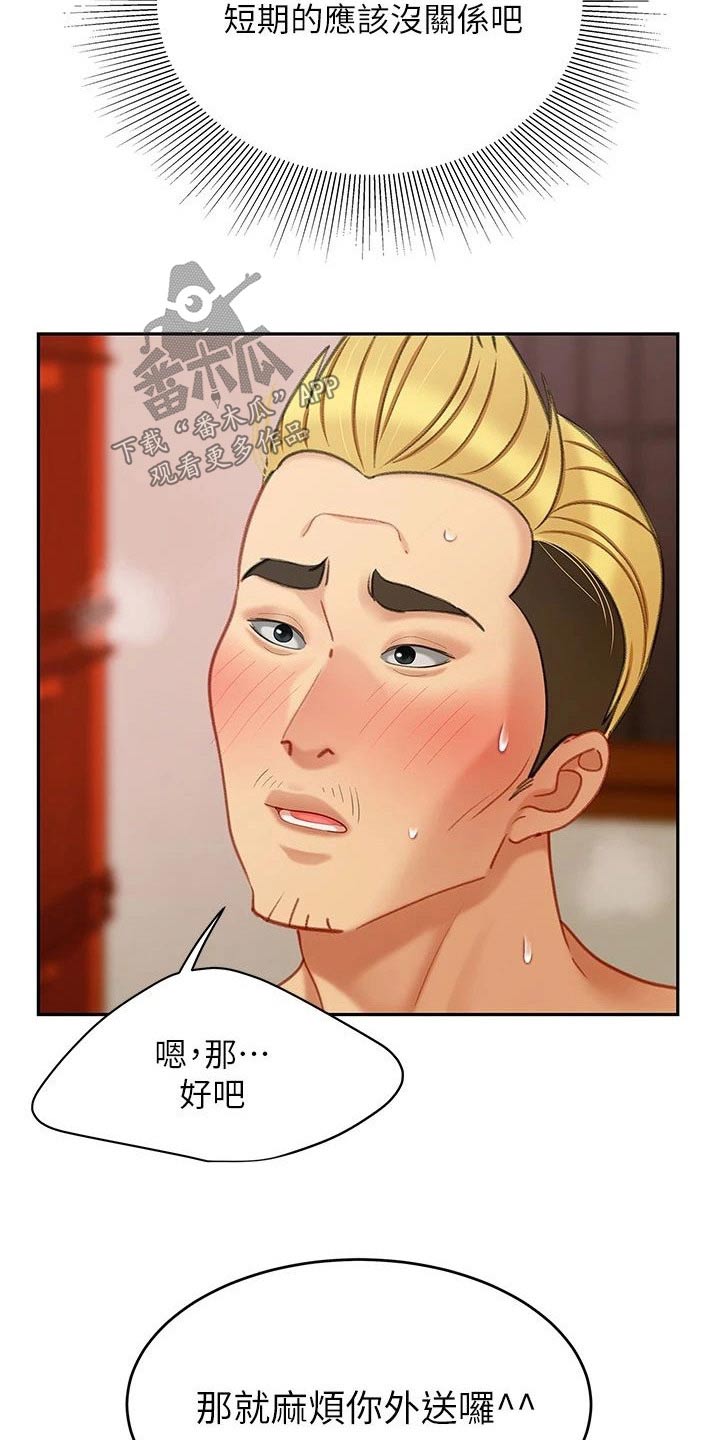 《希望食品》第53章真不错【完结】 第20页