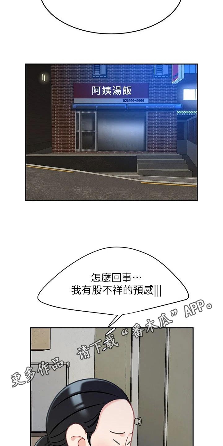 《希望食品》第53章真不错【完结】 第21页