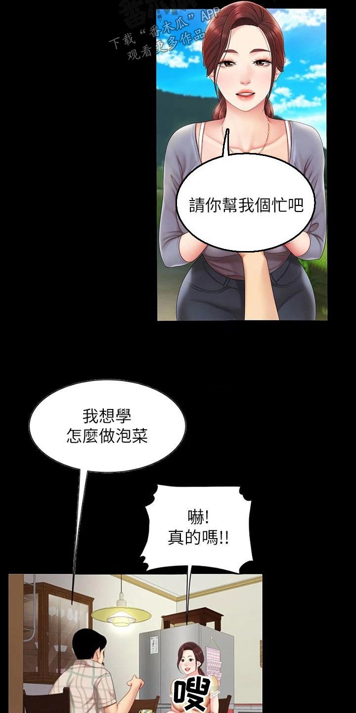 《希望食品》第52章我爱你 第10页
