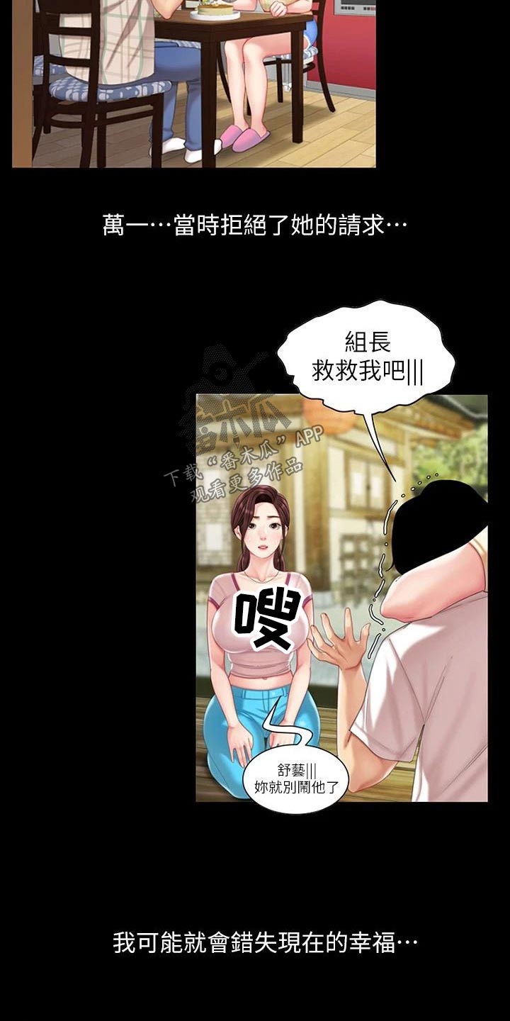 《希望食品》第52章我爱你 第11页