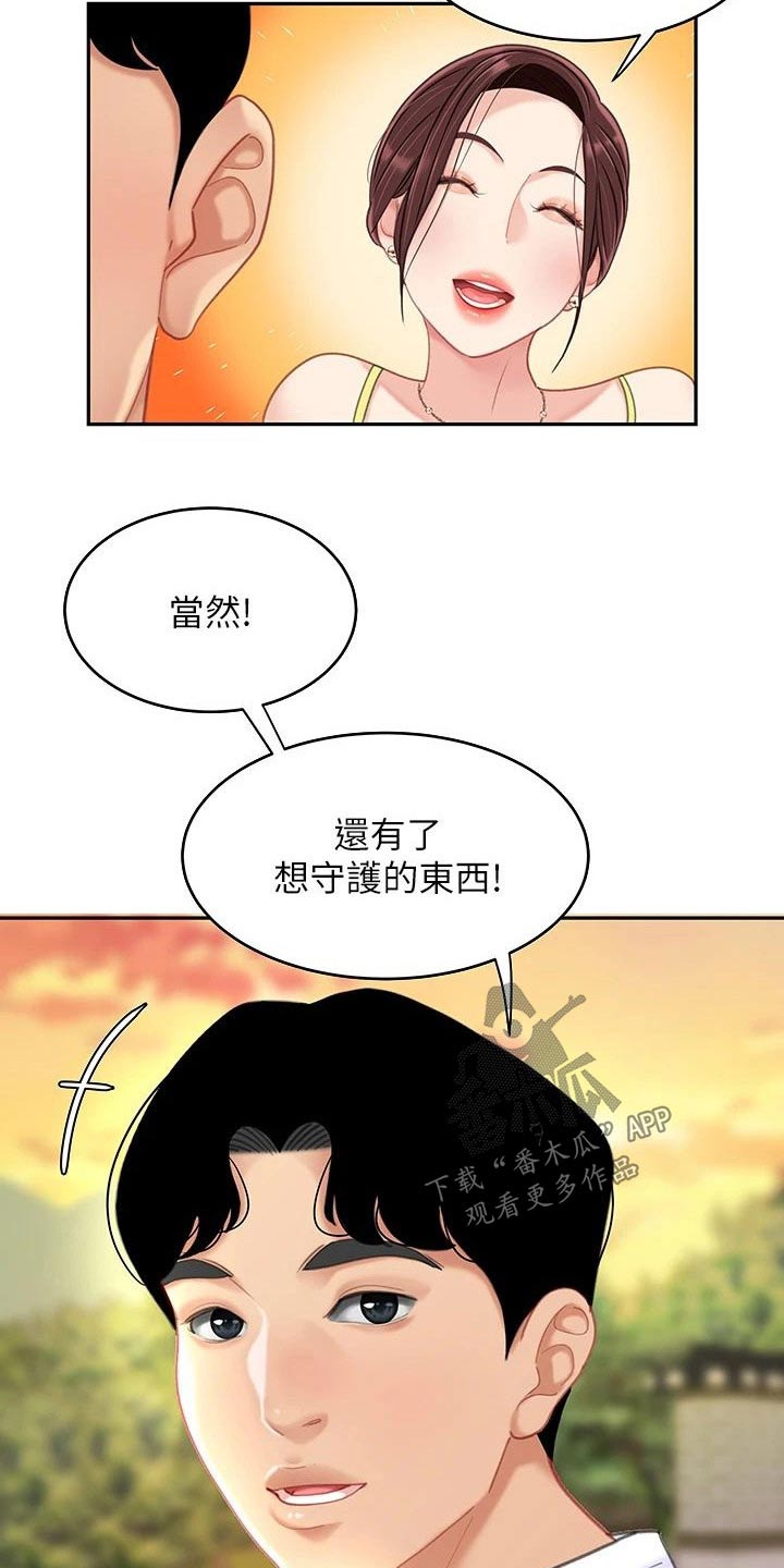 《希望食品》第52章我爱你 第15页