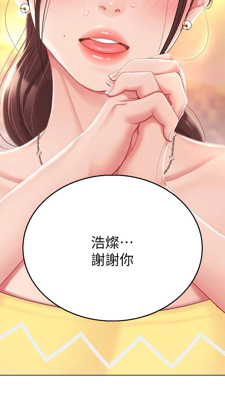 《希望食品》第52章我爱你 第18页