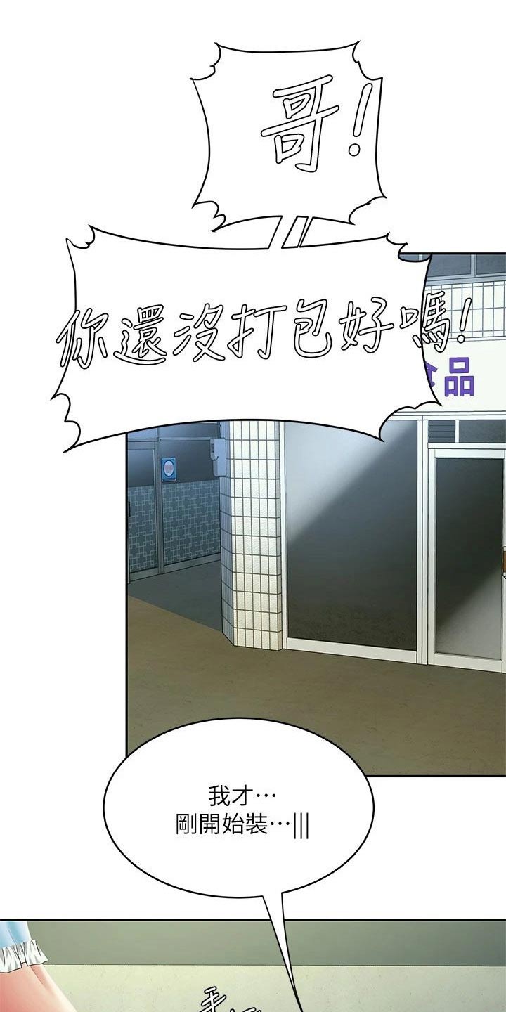 《希望食品》第52章我爱你 第19页