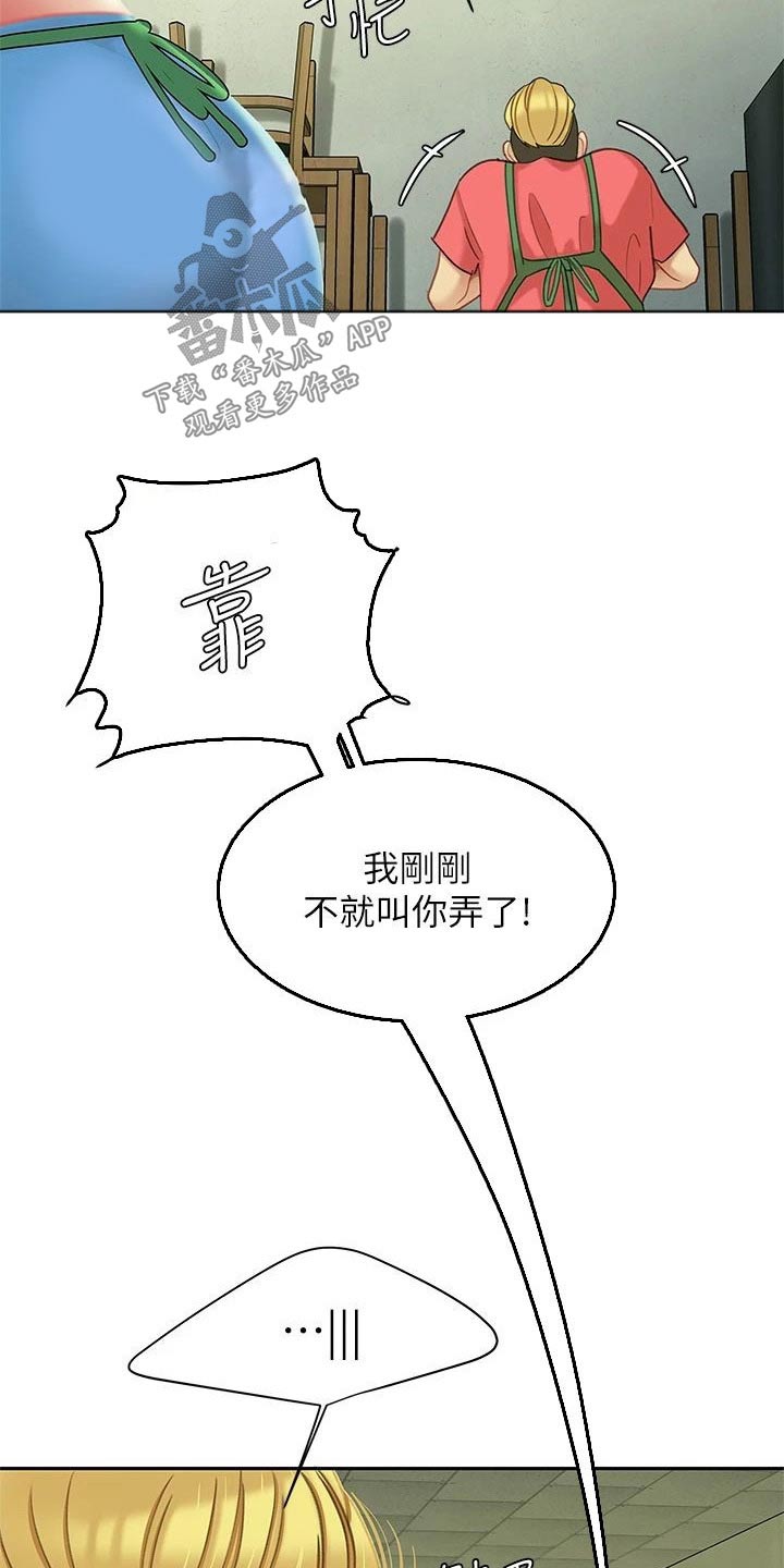 《希望食品》第52章我爱你 第20页