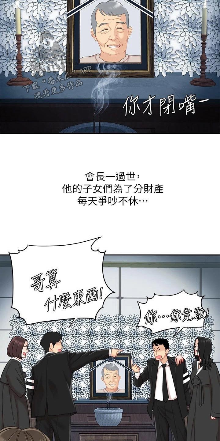 《希望食品》第52章我爱你 第3页