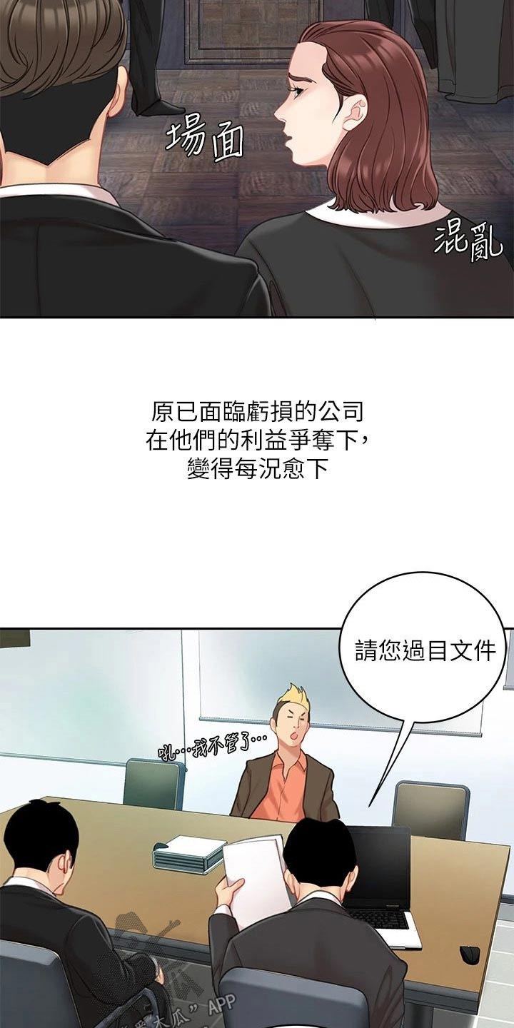 《希望食品》第52章我爱你 第4页