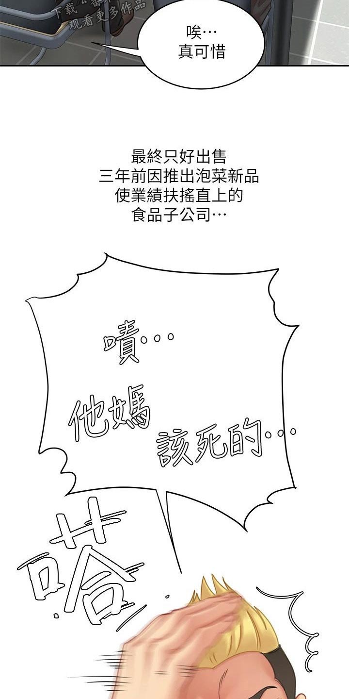 《希望食品》第52章我爱你 第5页