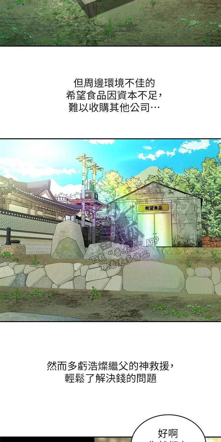 《希望食品》第52章我爱你 第7页