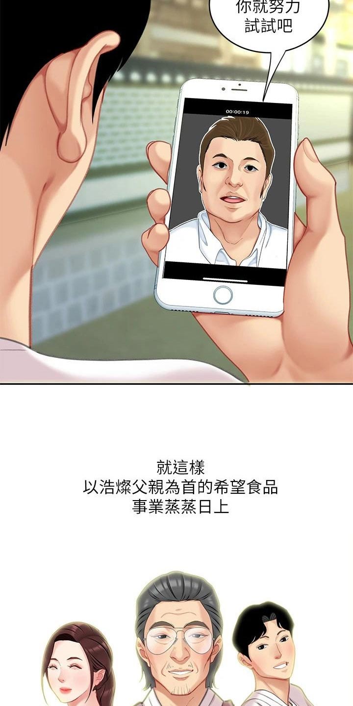 《希望食品》第52章我爱你 第8页
