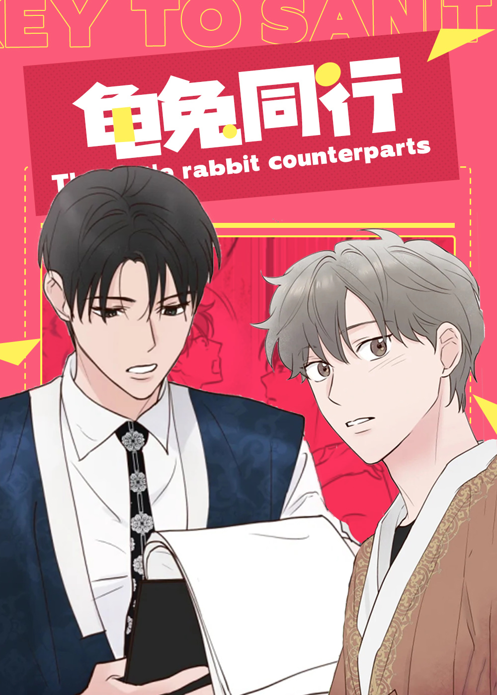 《龟兔同行》漫画封面图 - tl漫画
