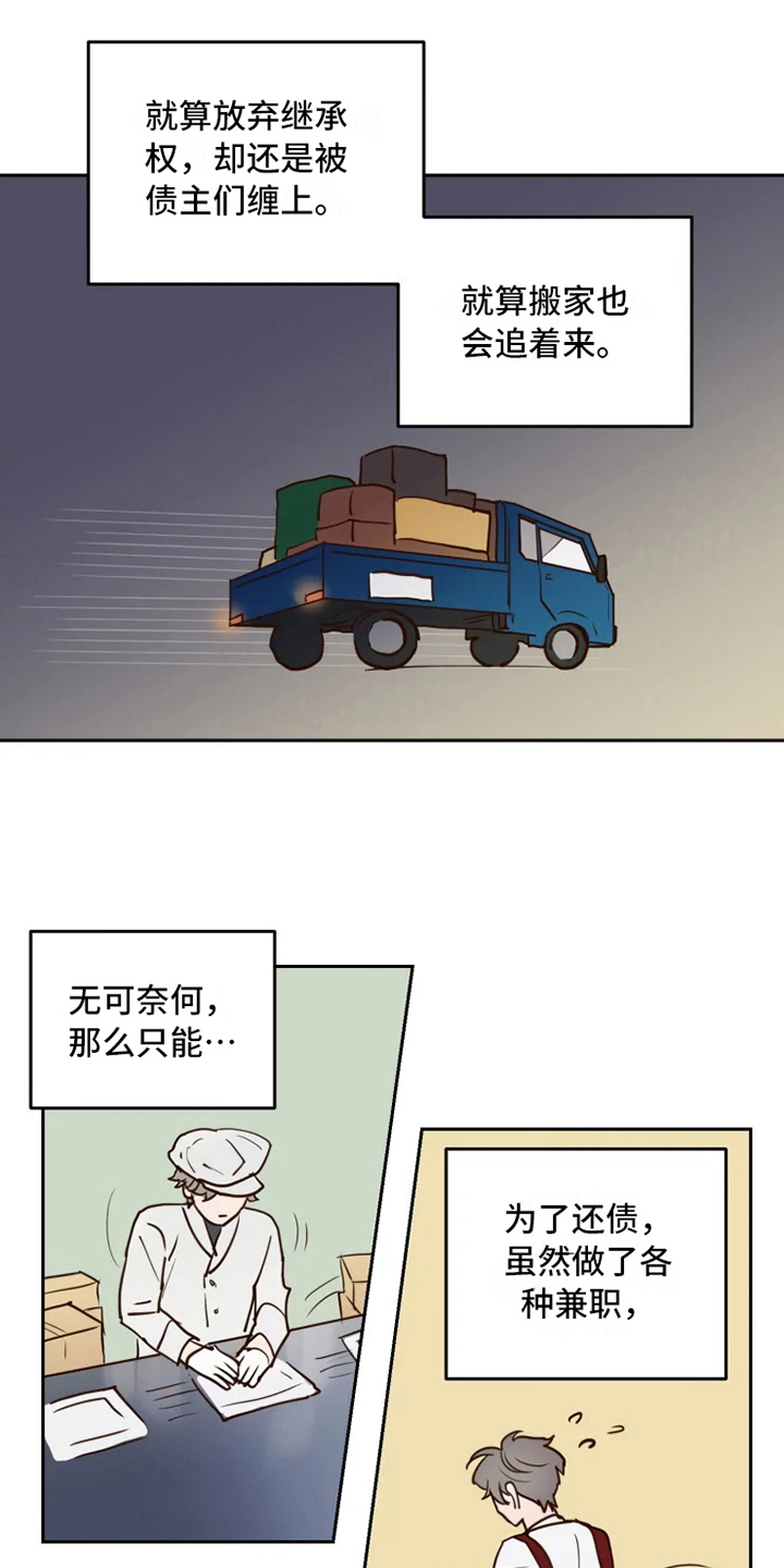 《龟兔同行》第2章到达 第10页