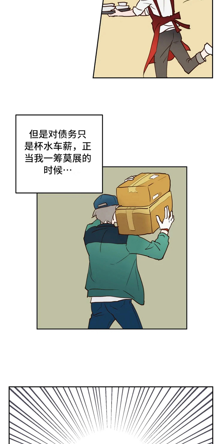 《龟兔同行》第2章到达 第11页
