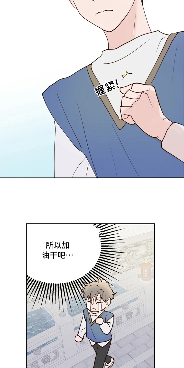 《龟兔同行》第2章到达 第14页