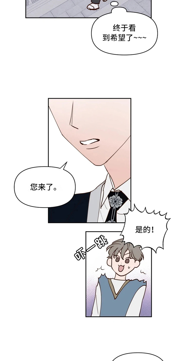 《龟兔同行》第2章到达 第15页