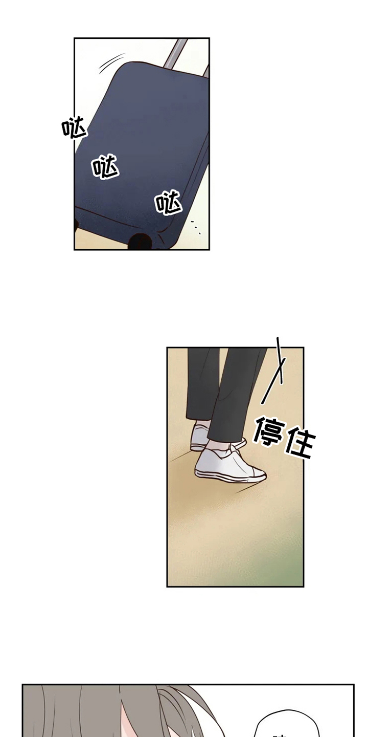《龟兔同行》第2章到达 第1页