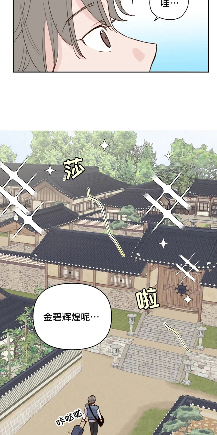 《龟兔同行》第2章到达 第2页