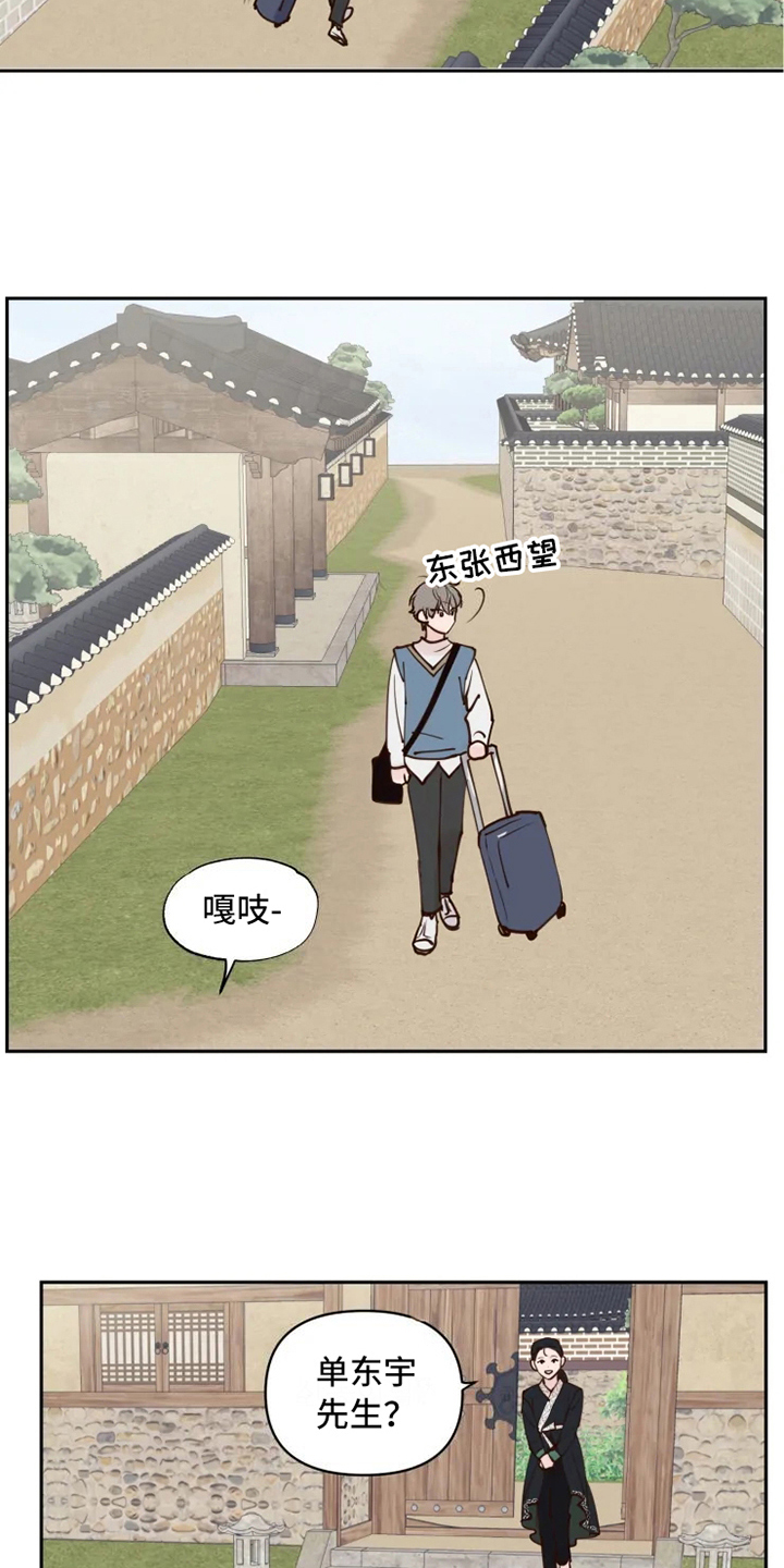 《龟兔同行》第2章到达 第3页