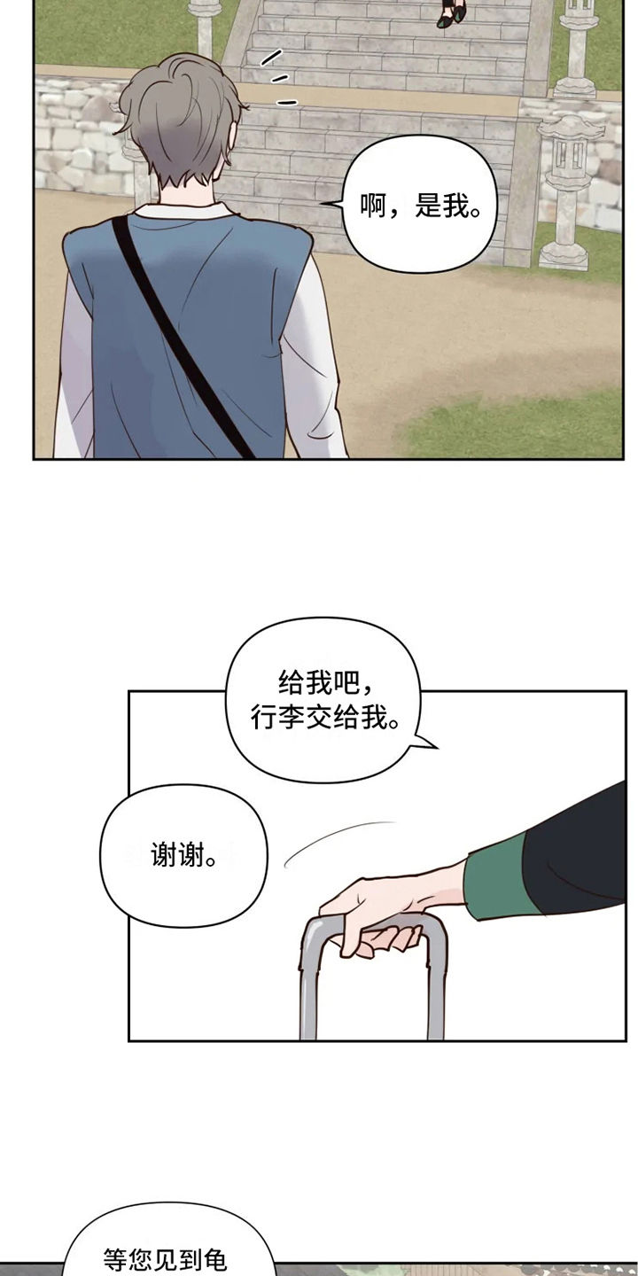 《龟兔同行》第2章到达 第4页