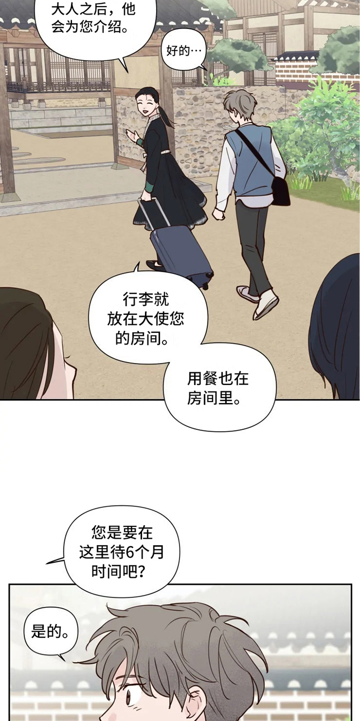 《龟兔同行》第2章到达 第5页