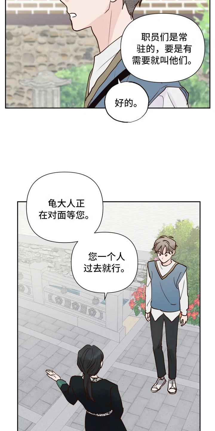 《龟兔同行》第2章到达 第6页