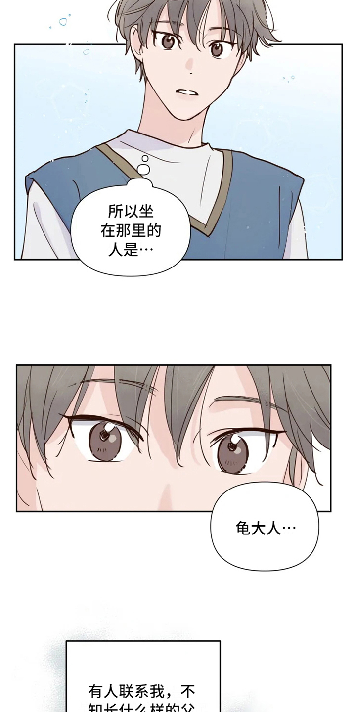 《龟兔同行》第2章到达 第8页