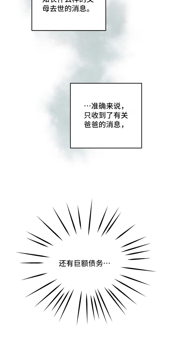 《龟兔同行》第2章到达 第9页