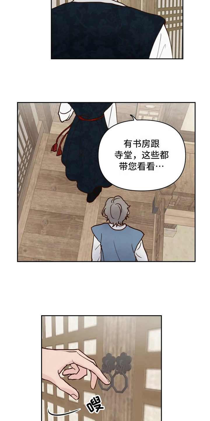 《龟兔同行》第3章安排 第10页